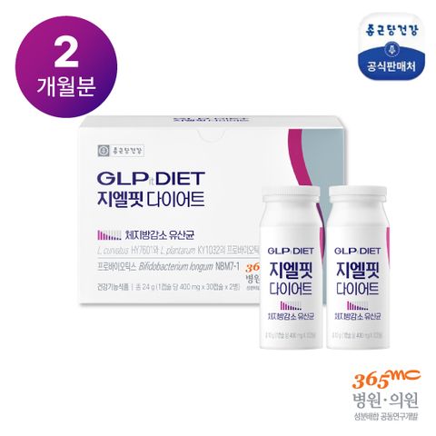 종근당건강 지엘핏 다이어트 2개월분