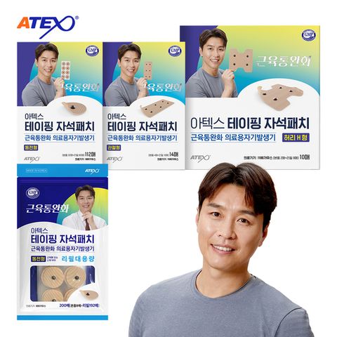 [총 336매]아텍스 테이핑 자석패치 초특가 구성