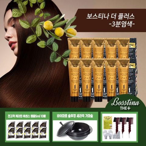 전고객 세라믹 가마솥 보스티나 더 플러스 염색제 10박스 세트