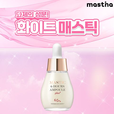 [매스티나] 화이트매스틱 6시간 기미앰플 1병