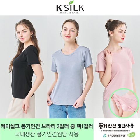[케이실크] 26SS 풍기인견 브라 티셔츠1종