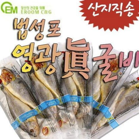 [깔끔진공포장]법성포 영광眞굴비 30미(2.1kg내외/20cm내외)