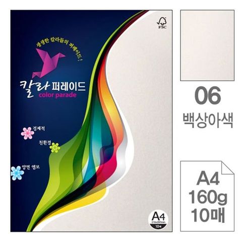 칼라퍼레이드 SRKREVLF 06백상아색 A4 160g 10매입 10개 색상지