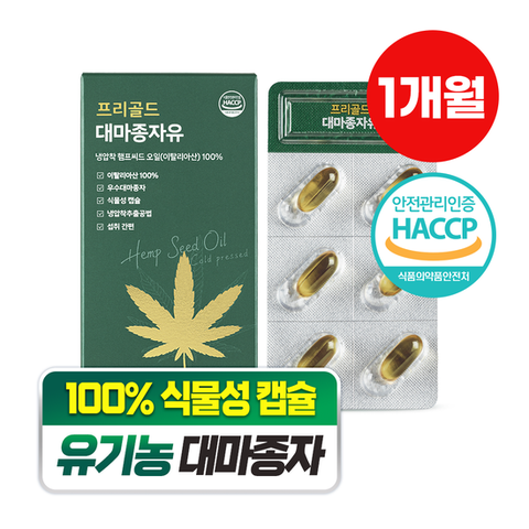 담을수록 프리골드 대마종자유 100%유기농 원료 750mg*30캡슐 1박스