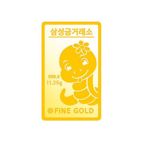 [삼성금거래소] 을사년 푸른 뱀 골드바 11.25g