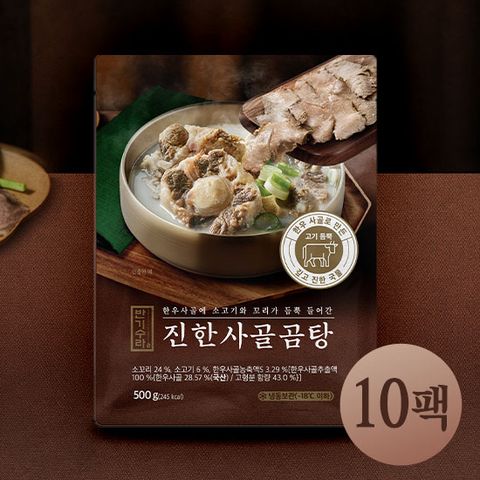 반기수라 진한 사골곰탕 500g 10팩