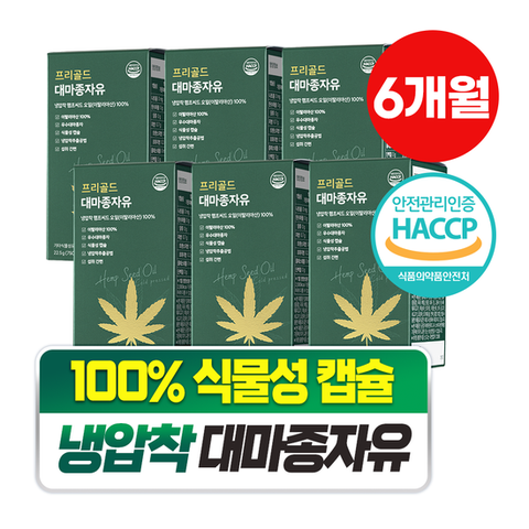 담을수록 프리골드 대마종자유 100% 식물성 식약처인증 750mg*30캡슐 6박스