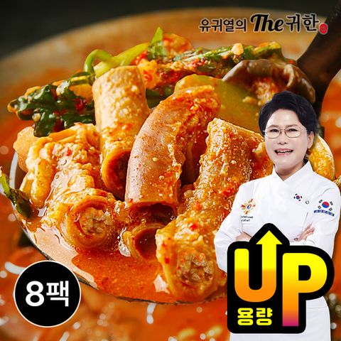 (온)유귀열의 The귀한 소곱창전골 1000g x 8팩