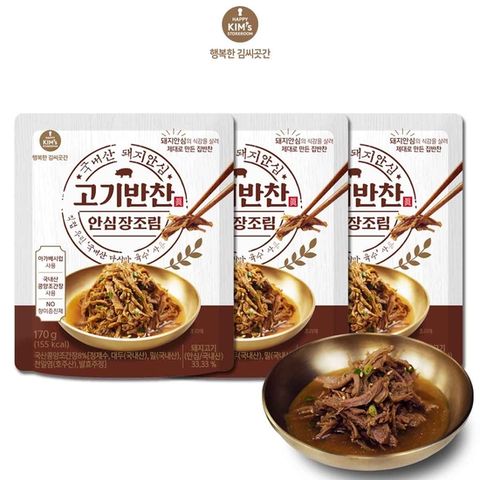 [행복한 김씨곳간][본사직영]고기반찬 안심장조림 170g*3팩