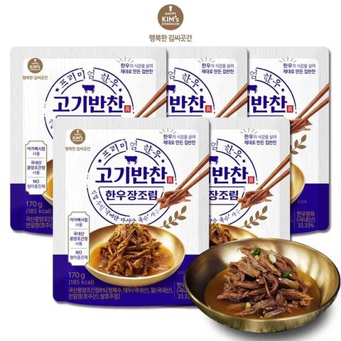 [행복한 김씨곳간][본사직영]고기반찬 한우장조림 170g*5팩