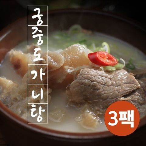 궁중 도가니탕 800g x 3팩