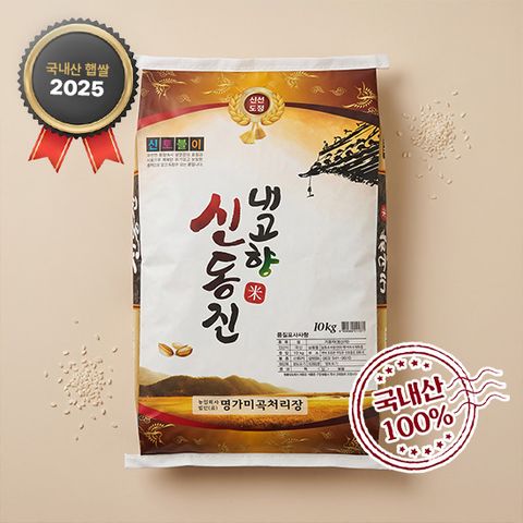 25년 신동진쌀 10kg