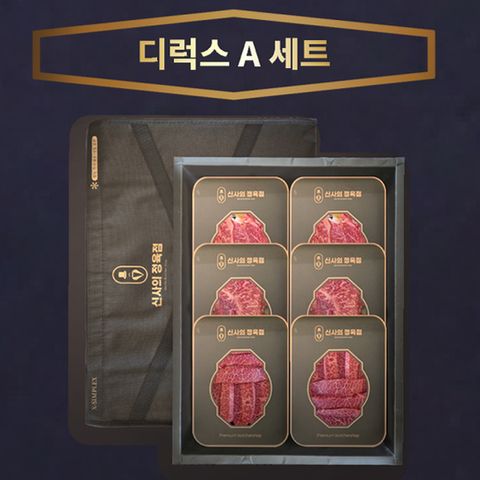 [신사의정육점]1++ 한우 선물세트 디럭스 A세트
