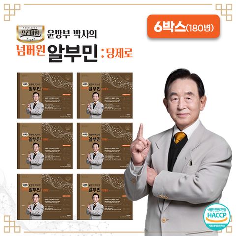 프리미엄 윤방부 박사의 넘버원 알부민 당제로 6박스(180병)