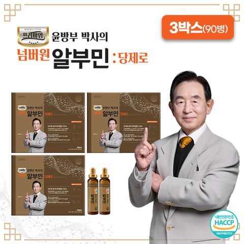 프리미엄 윤방부 박사의 넘버원 알부민 당제로 3박스(90병)