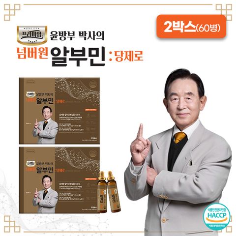 프리미엄 윤방부 박사의 넘버원 알부민 당제로 2박스(60병)