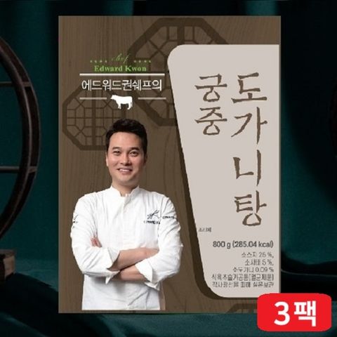 에드워드권 궁중도가니탕 800g * 3팩