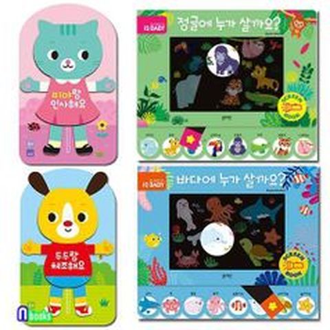 블루래빗/토이 IQ BABY 요술 손전등 스크린북 2권+보드북 2권 세트(전4권)/정글에누가살까요+바다에누가살까요+미야랑인사해요+두두랑체조해요