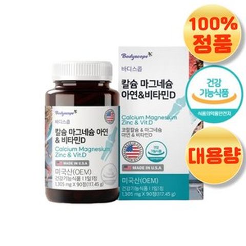 온가족 학생 어린이 추천 칼슘 마그네슘 고함량 250mg 골다 공증 눈 떨림 발 손목 저림 효과 대용량 1박스