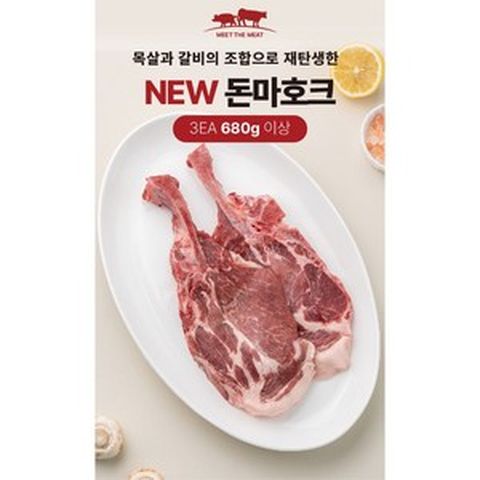 한돈 돈마호크 캠핑고기 목살돈마호크 손잡이 뼈 있음, 680g, 1세트