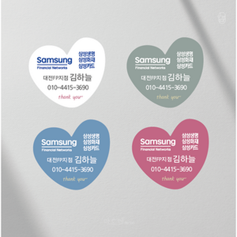 ⓒ아르테디자인 하트스티커 ㅣ 삼성생명스티커 ㅣ 삼성화재스티커 ㅣ 보험회사스티커 ㅣ 보험스티커 ㅣ 스티커인쇄 ㅣ 보험명함 ㅣ 삼성생명ㅣ kdb생명 ㅣ 현대해상 ㅣ 메리츠화재 스티커, 재주문