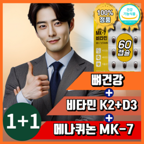 모어뉴트리 비타민 K2 + D3 메나퀴논 MK7 뼈건강 영양제 식약청인증 건강기능식품, 2개, 60회분
