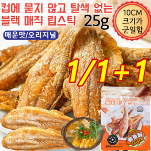 1+1 [쾌속배송] 구운 황조기 바삭한 굴비 바삭한 튀김어포 생선간식, [25g*8]오리지널