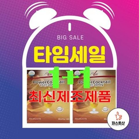 독일PM쥬스 파워칵테일 1+1 2개세트, 2박스, 450g