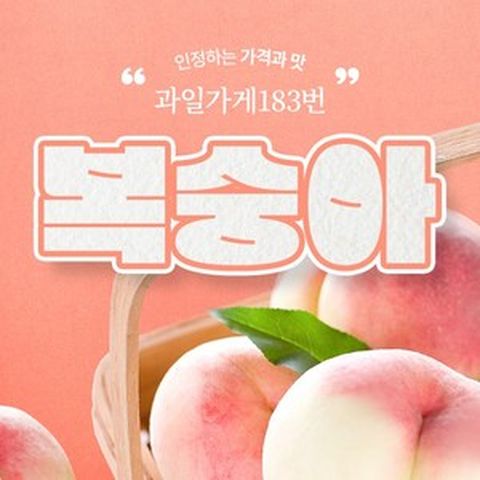 복숭아 신선 신비복숭아 납작 딱딱이 반납작 대극천 말랑이 천도 백도 경봉 설아 경산복숭아, 딱딱이 복숭아 2kg내외 5~10과, 1개