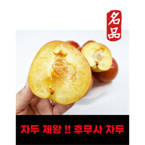 고당도선별 산지직성 후무사자두 14brix 포모사 김천후무사 왕자두 김천자두 대석자두 김천자두 왕특, 1개, 후무사 자두 대과 2kg (22-28과 내외)