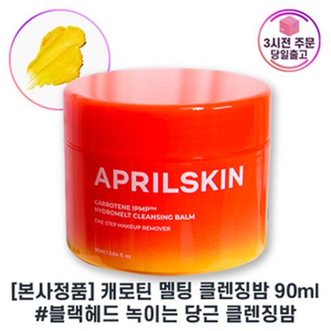 당근밤 코칫솔증정 본사최신출고 에이프릴스킨 당근 클렌징밤 I 캐로틴 멜팅 클렌징 밤 I 최신제조, 1세트, 90ml