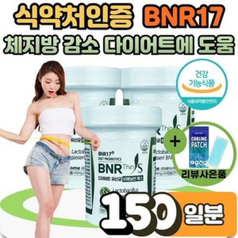 모유유래 유산균 BNR17 락토바실러스가세리 김희선 비에날씬 비애날신 다이어트 락토 라토 바시러스 비엔알 비엔나 틴 17 프로 에스 LACTO BACILLUS 사은품증정, 비에날씬 50캡슐 X, 3개, 50정