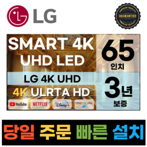 LG 65인치(165CM) 4K UHD 스마트 TV 65UQ7570, 지방벽걸이