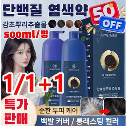 [특가] 단백질 거품염색약 [500ml 블랙] 캐비어 염색약 2in1 염색 트리트먼트 자연스러운 영양 염색약, 고급 카키, (1+1) 500ml, 1개