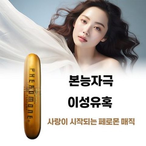 [사랑이 시작되는 로맨틱 러브홀릭 매직 페로몬 퍼퓸/이성의 본능 자극 유혹하는 매혹적인 여성 페로몬 향수 1위] 여친 애인 부인에게 선물 하기 좋은 여성 향수 추천, 1개, 5ml