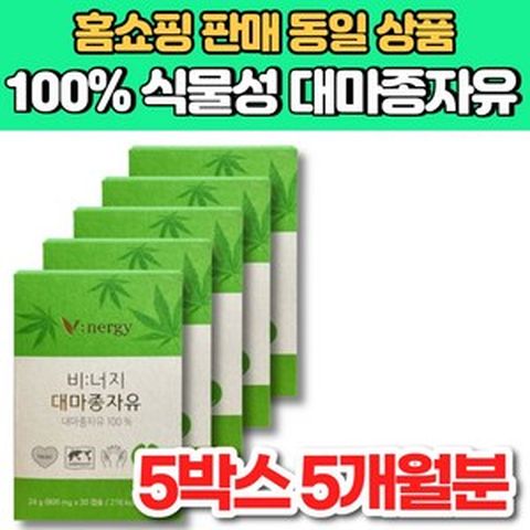 100% 식물성 비너지 리얼 유기농 v 대마 종자유 대마 종자 씨 유 기름 오일 HEMP SEED OIL, 5개, 30매입