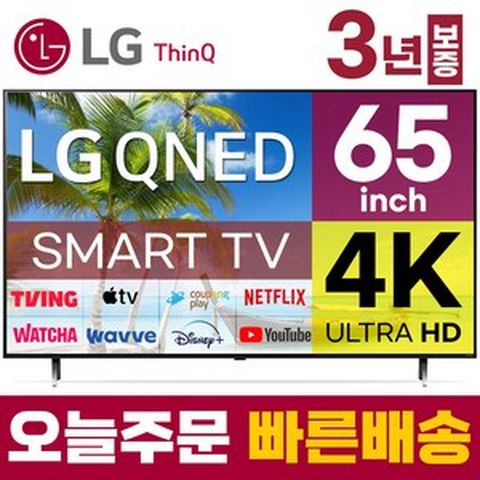 LG 65인치 TV QNED 4K 스마트 LED TV 65QNED75 LED 미러링 넷플릭스 유튜브, 지방권벽걸이(상하브라켓), 65인치티비