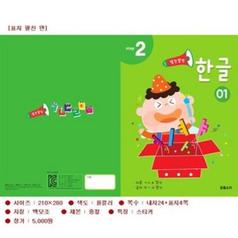 유아 월간 학습지 한글2단계, 9호