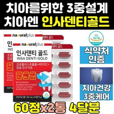 인사 덴티 덴타 골드 알파 큐 플러스 파워 케어 2통 프로 통령 영양제 원덴티 k d 튼튼 트리플 건강 프리미엄 치아영양제 치아건강엔 엑스 캡슐 정, 2개, 60정