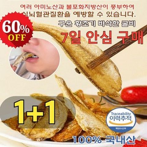 1+1구운 황조기 바삭한 굴비 특대 추석 굴비선물 세트 부모님 효도선물 구운생선, 오리지널*8(4+4)