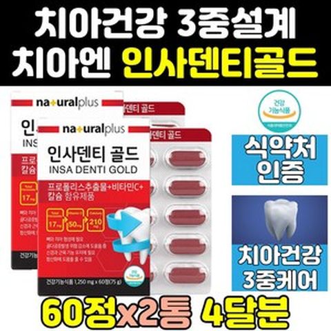 인사 덴티 골드 알파 디 플러스 통령 프로 엑스 2통 큐 원덴티 d k 케어 파워 건강 치아영양제 튼튼 덴타 치아건강엔 프리미엄 트리플 캡슐 정, 2개, 60정