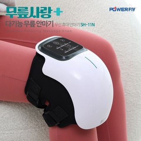 SH-11N 파워플라이 공기압 무선 무릎 마사지 안마기 온열 적외선 레이저, SH-11N(화이트)