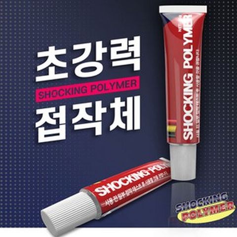 [씨엔쇼핑-TV홈쇼핑] 쇼킹폴리머 접착제 다용도 강력순간본드, 2세트