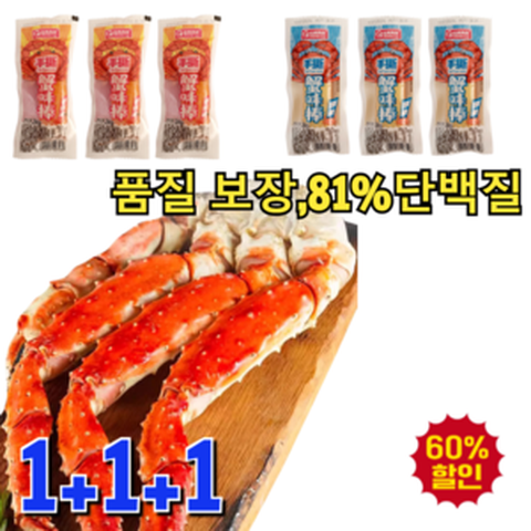 1+1+1 맛있습니다! [홋카이도 엄선] 킹크랩 통다리살 맛난 홍게다리 혼합살 81%단백질, [1+1+1]매운 /72g