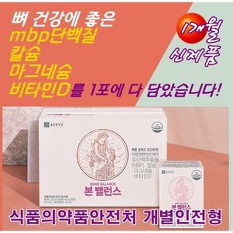 종근당건강 본밸런스 30포 MBP 칼슘제 마그네슘 골다공증 해조칼슘 비타민D 갱년기, 80.1g, 2박스
