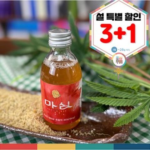 마심레드 햄프씨드음료 설날 3+1 행사 국산대마씨 과라나추출물 아르기닌 홍삼농축액 타우린 비타민 함유 에너지드링크 (1Box), 8개, 180ml
