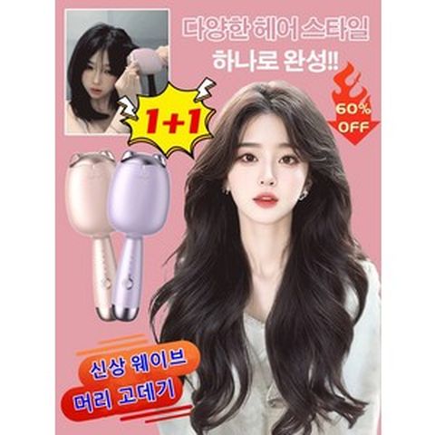 1+1 웨이브 머리 고데기 32mm물결고데기 오일 코팅 헤어 케어 온도조절 여행용 차홍 볼륨고데기 오토롤링 볼륨고데기 추천, 보라색