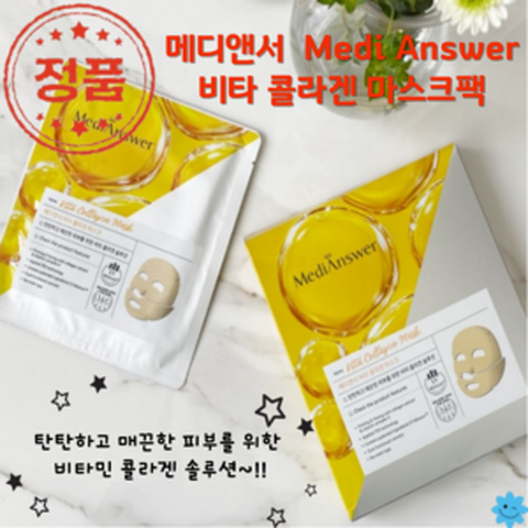메디앤서 비타 콜라겐 마스크 37g, 20개입, 1개