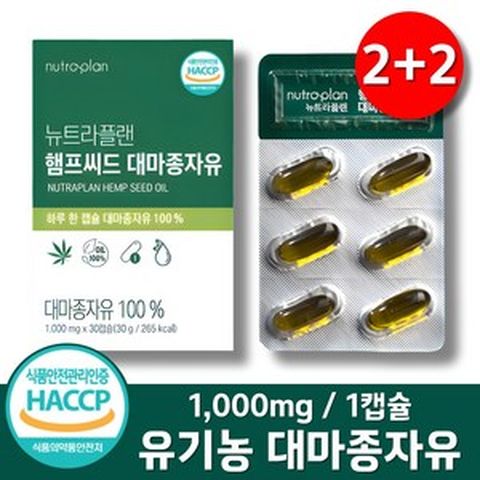 100% 유기농 대마종자유 1000mg 식약청인증 HACCP 식물성 캡슐 엑스트라버진 오일, 4박스, 30정