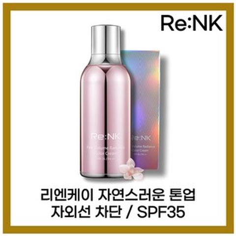 [본사정품] NEW 리엔케이 S+ 빛크림8 핑크볼륨래디언스 컬러크림 3Oml SPF35